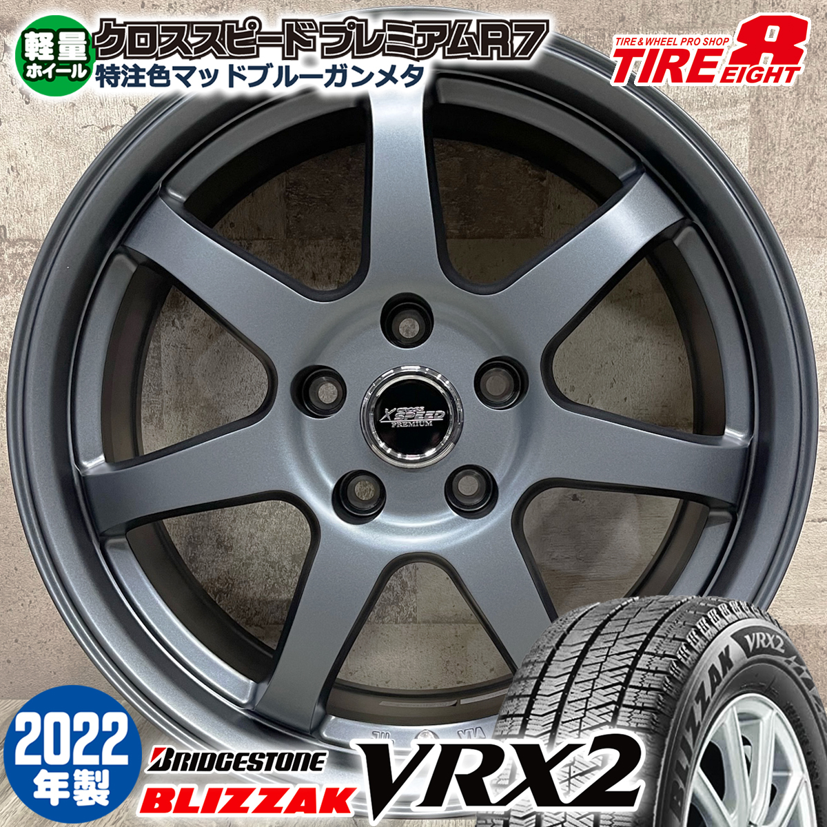 即納 スタッドレスタイヤホイールセット 215/60R17 ブリヂストン VRX2 特注 軽量プレミアムR7 17×7.0J+38 5/114.3 MBGM カローラクロス 215／60r17 スタッドレス ホイール 4本即納冬set！IG30 215／60R17（スタッドレスタイヤ・ホイールセット のスタッドレスタイヤ一覧｜フジ・コーポレーション