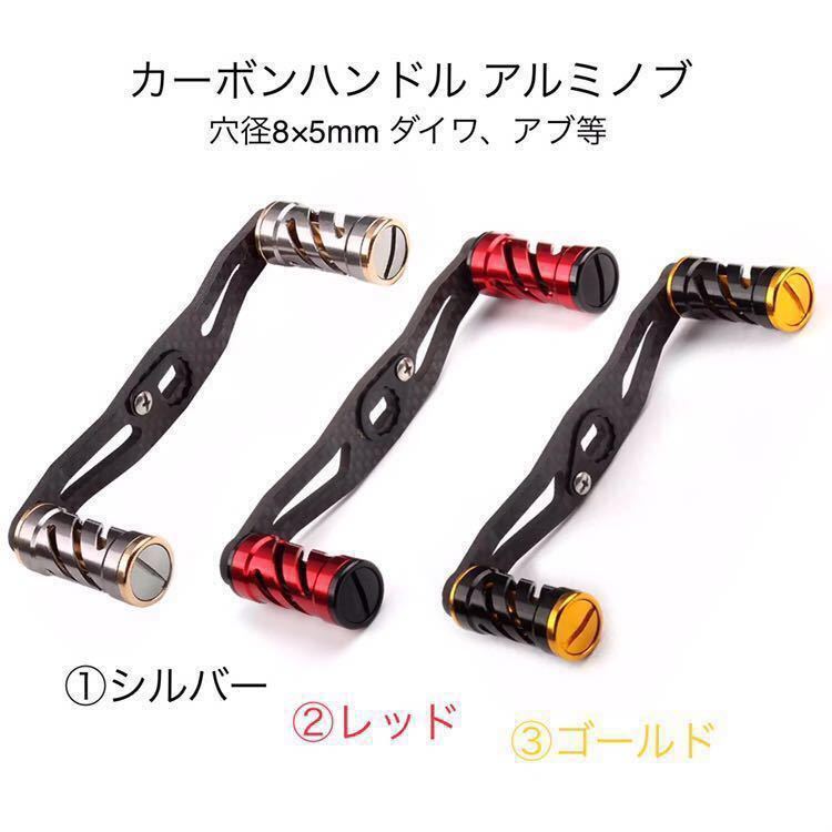 穴径8×5mm ダイワ アブ等 カーボン オフセットハンドル クランク
