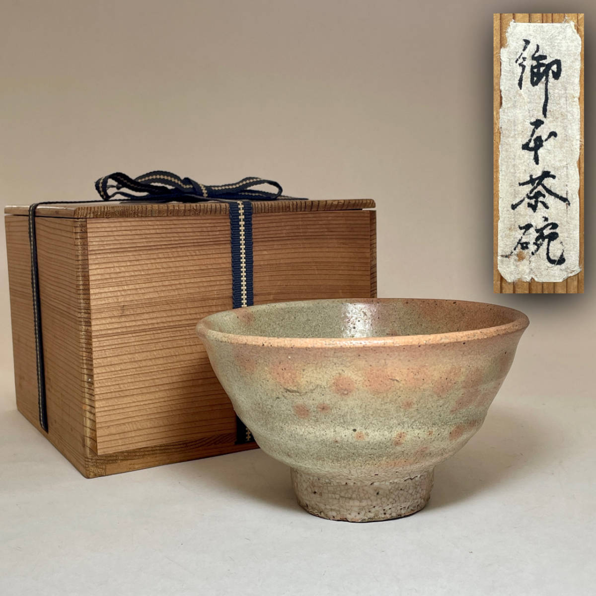◇伯◇時代 李朝 草文 井戸 御所丸 茶碗 塗箱 無傷完品 a894 まるみ