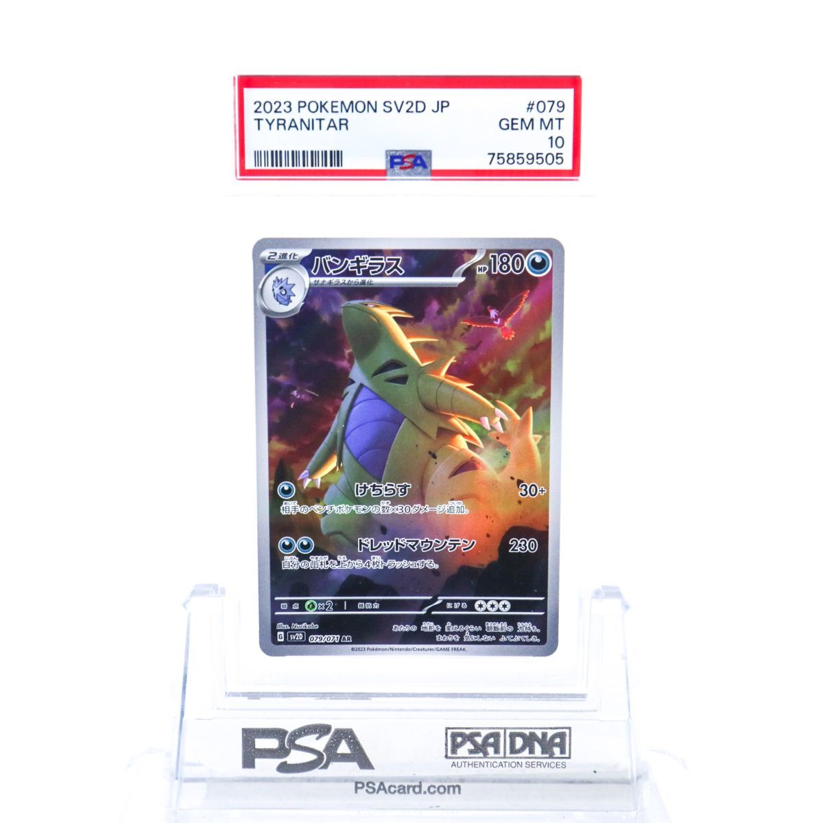 PSA10 バンギラス AR 2023 079 55 PSA10 バンギラス 079/071 AR ポケモンカード 2023 クレイバースト