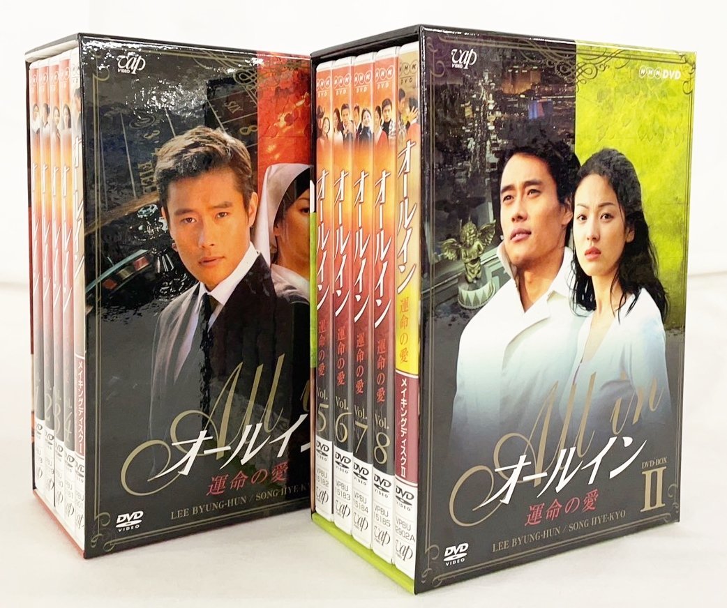 オールイン 運命の愛 DVD-BOX Ⅰ Ⅱ 全巻セット 韓国ドラマ 日本語吹替 特典ディスク 韓流 イ・ビョンホン ソン・ヘギョ TPSP-17