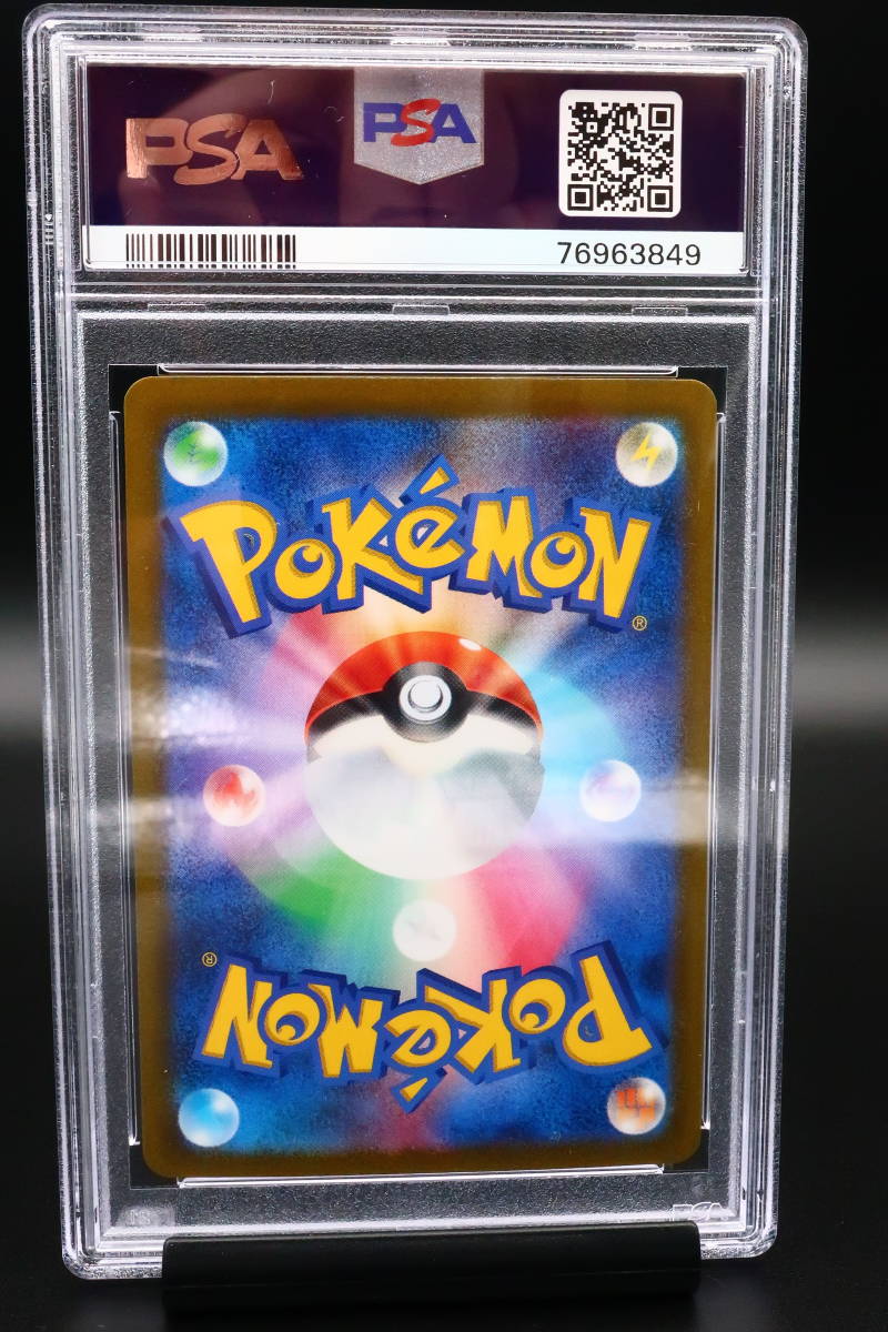 PSA10 キハダ SAR ポケモンカード トリプレットビート Dendra