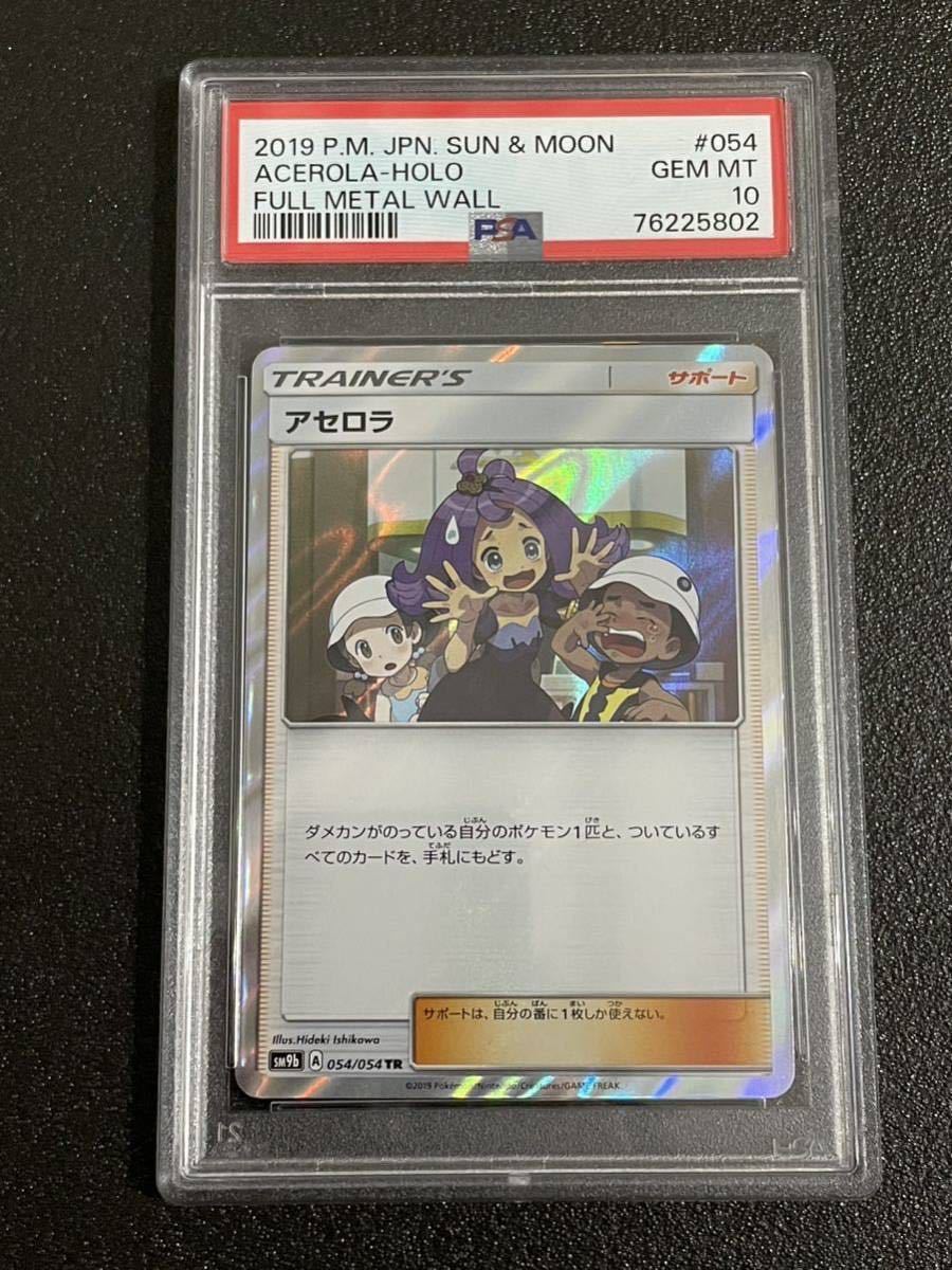 アセロラTR✨psa10 ２枚セット アセロラTR✨psa10 2枚セット アセロラTR✨psa10 2枚セット 公式