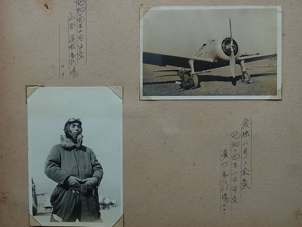 軍隊写真アルバム 148枚 飛行第59戦隊 97式戦闘機 陸軍病院 飛行機