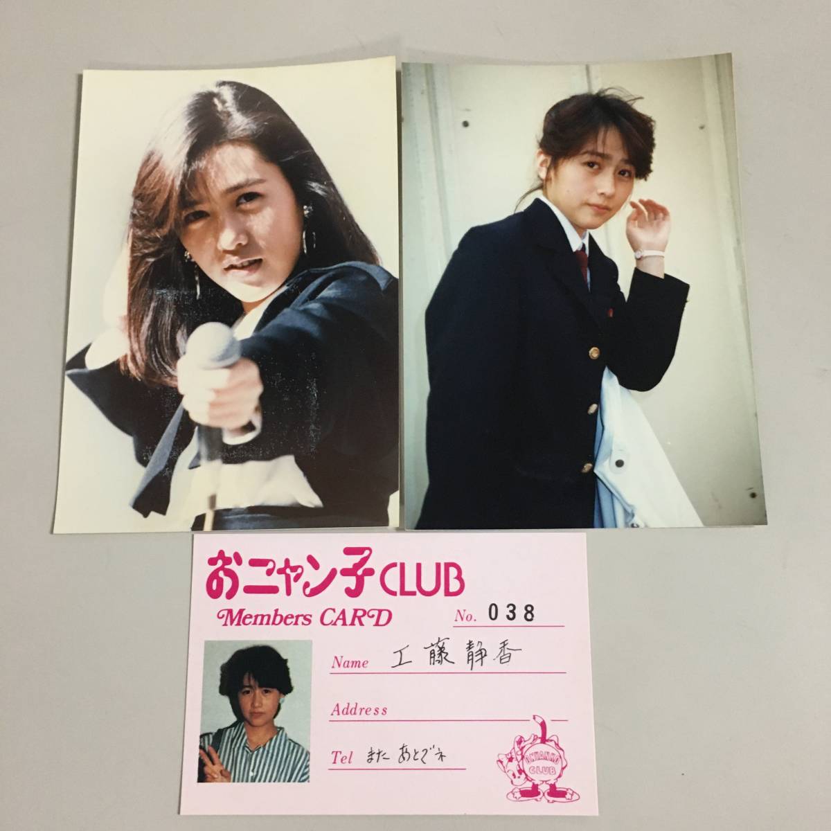 ◇工藤静香 メンバーズカード おニャン子クラブ 会員証 No.038 + 写真