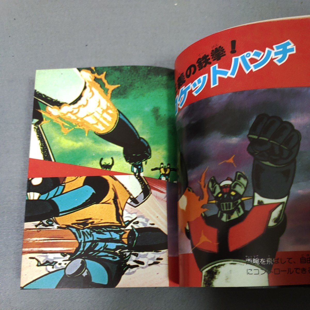 マジンガーZ大百科図録 【公式通販】