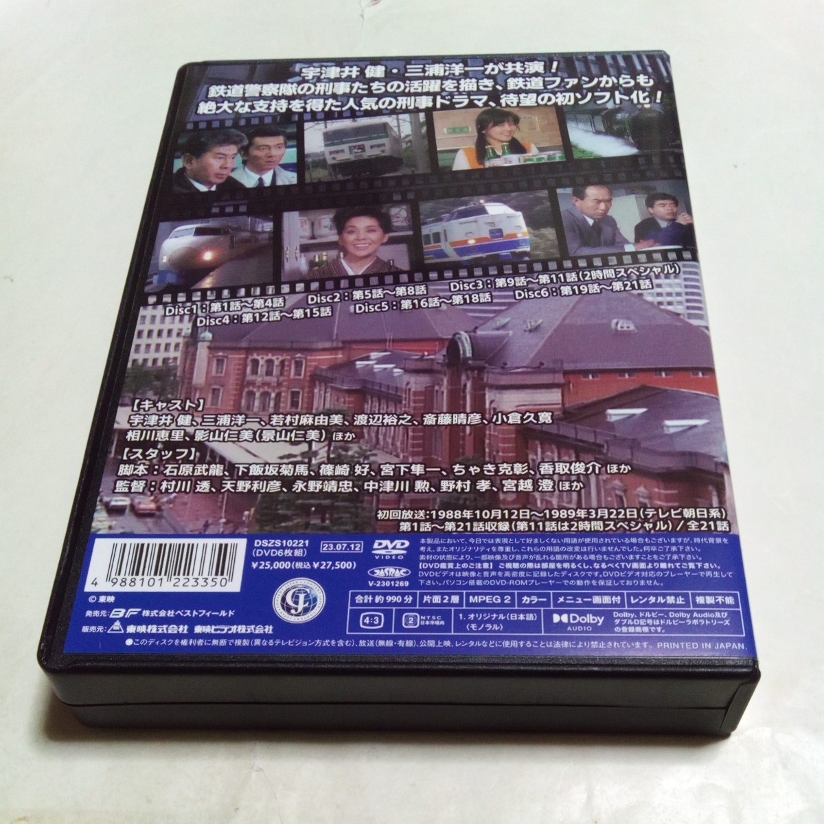 さすらい刑事 旅情編 コレクターズDVD 出演・宇津井健 三浦洋一 若村 