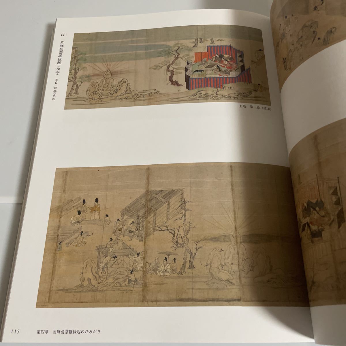 図録】当麻寺 極楽浄土へのあこがれ Amazon.co.jp: 当麻寺 極楽浄土へ