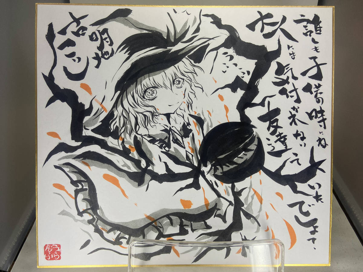手描き色紙】古明地こいし【東方Project】 コミック、アニメグッズ