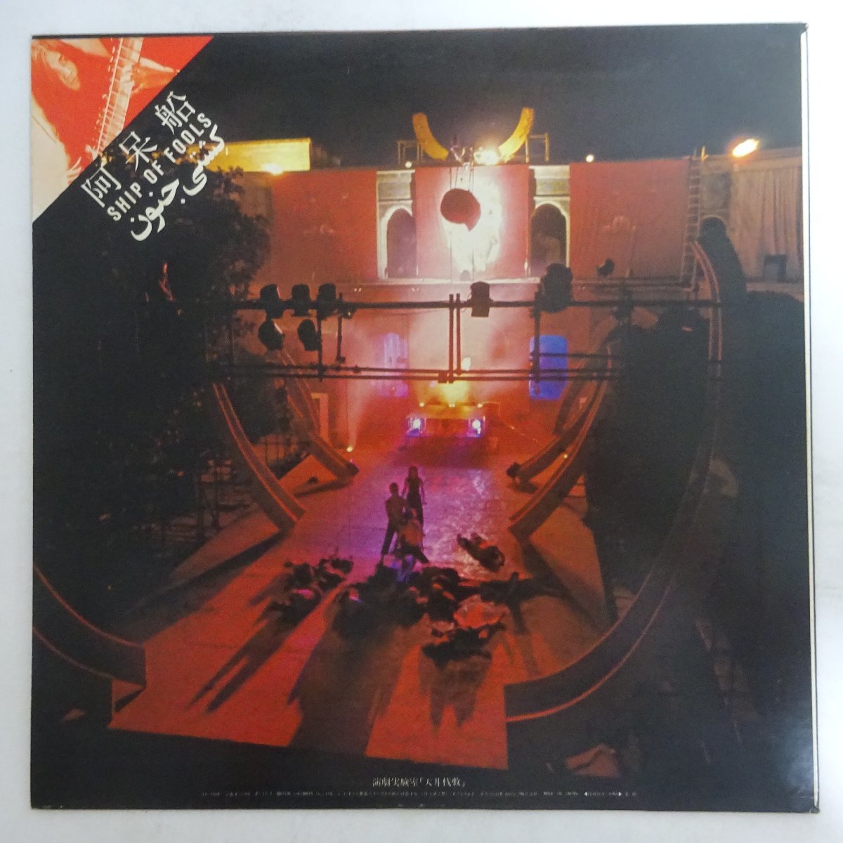 身毒丸 天井桟敷音楽作品集 J・A・シーザー 天井桟敷 ⁄ – J.A.シーザー 
