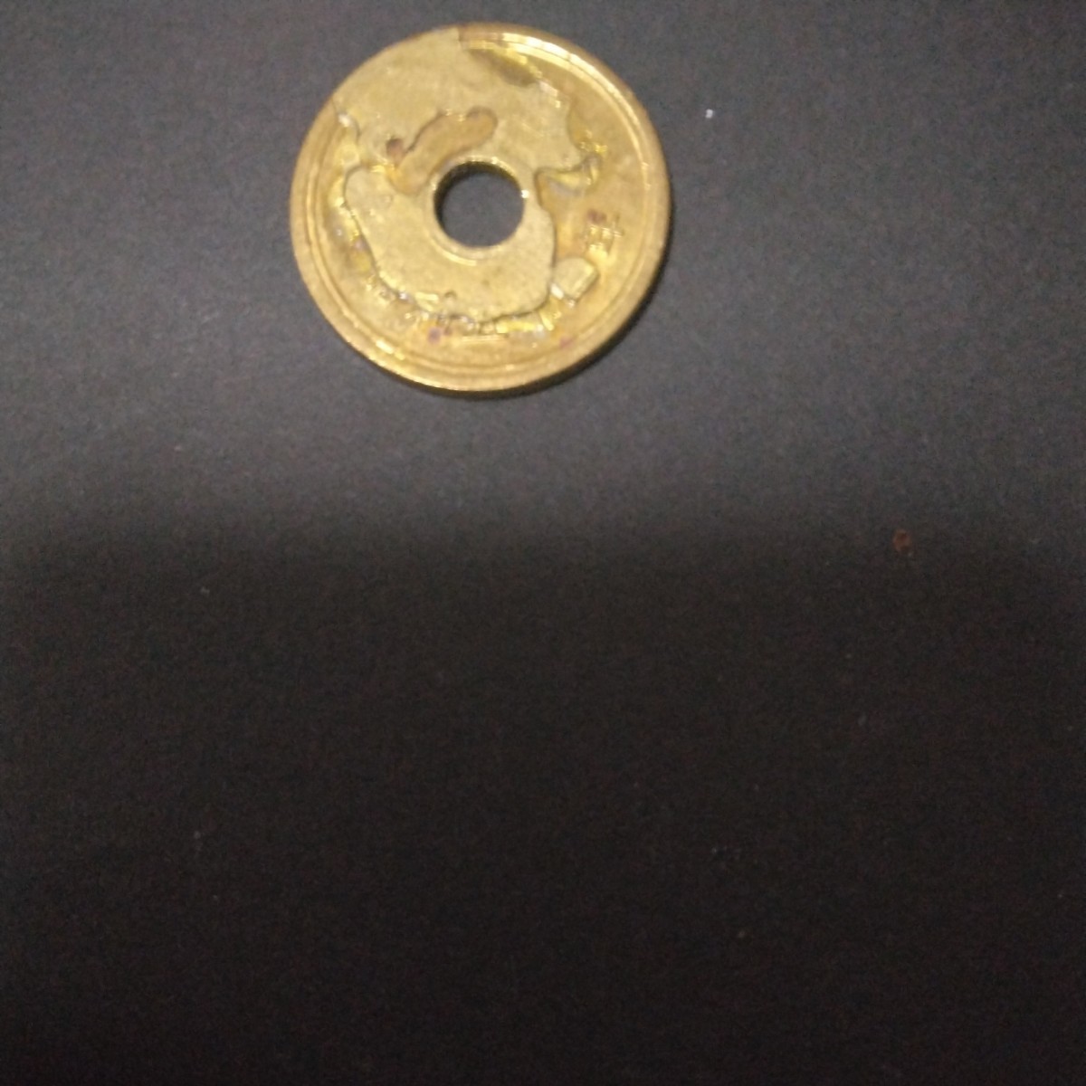 エラーコイン(5円） エラーコイン 5円玉 5円黄銅貨 穴なしエラー