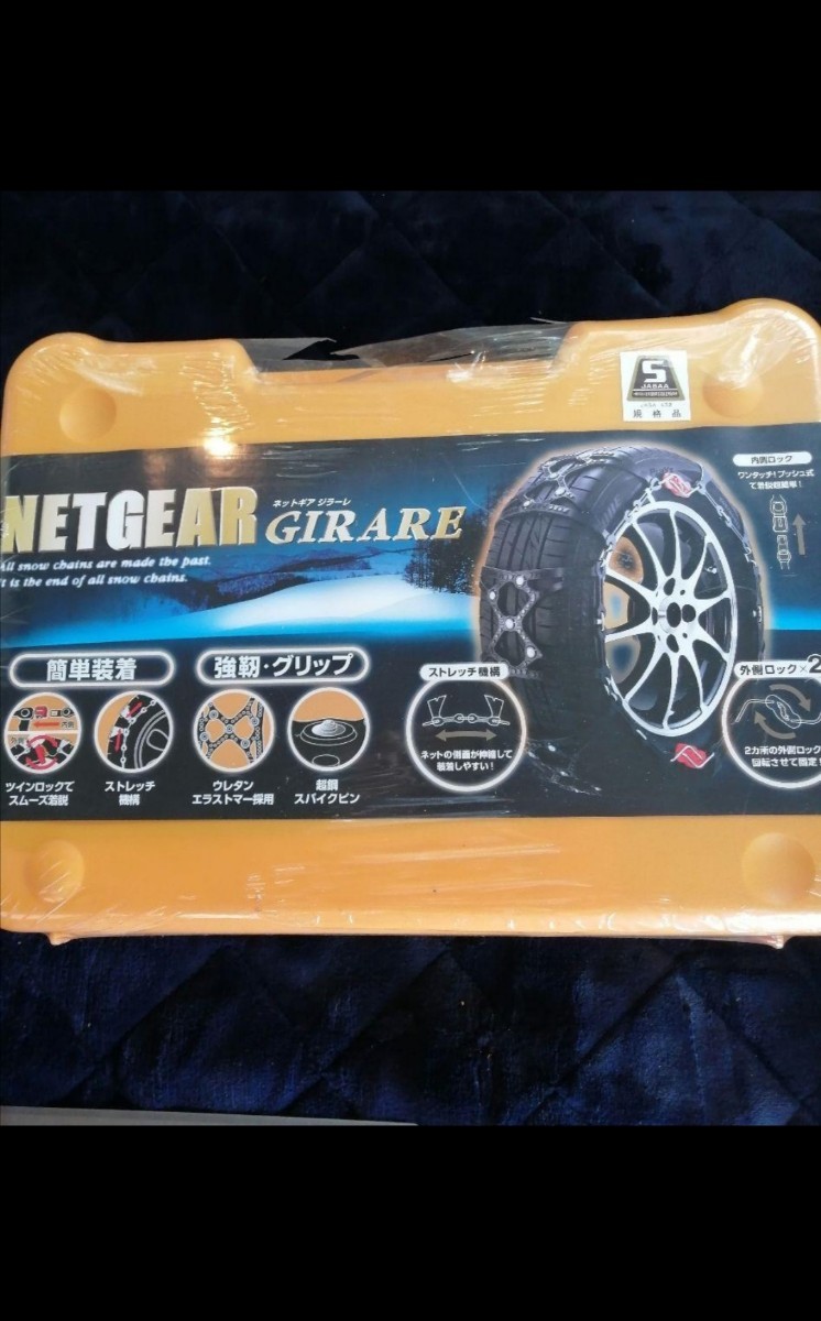 NETGEAR ネットギア ジラーレ 非金属タイヤチェーン GN04 【公式通販】