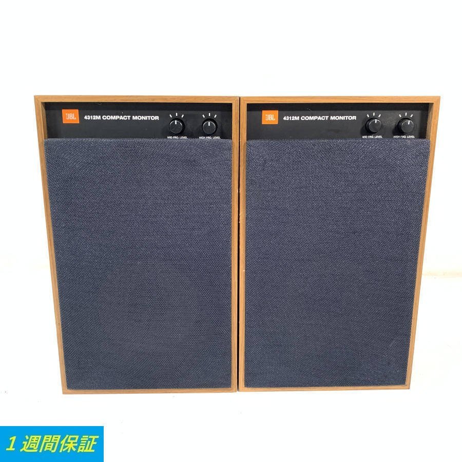 JBL 4312M 3way ブックシェルフ型 スピーカー ペア ネットカバー(各1