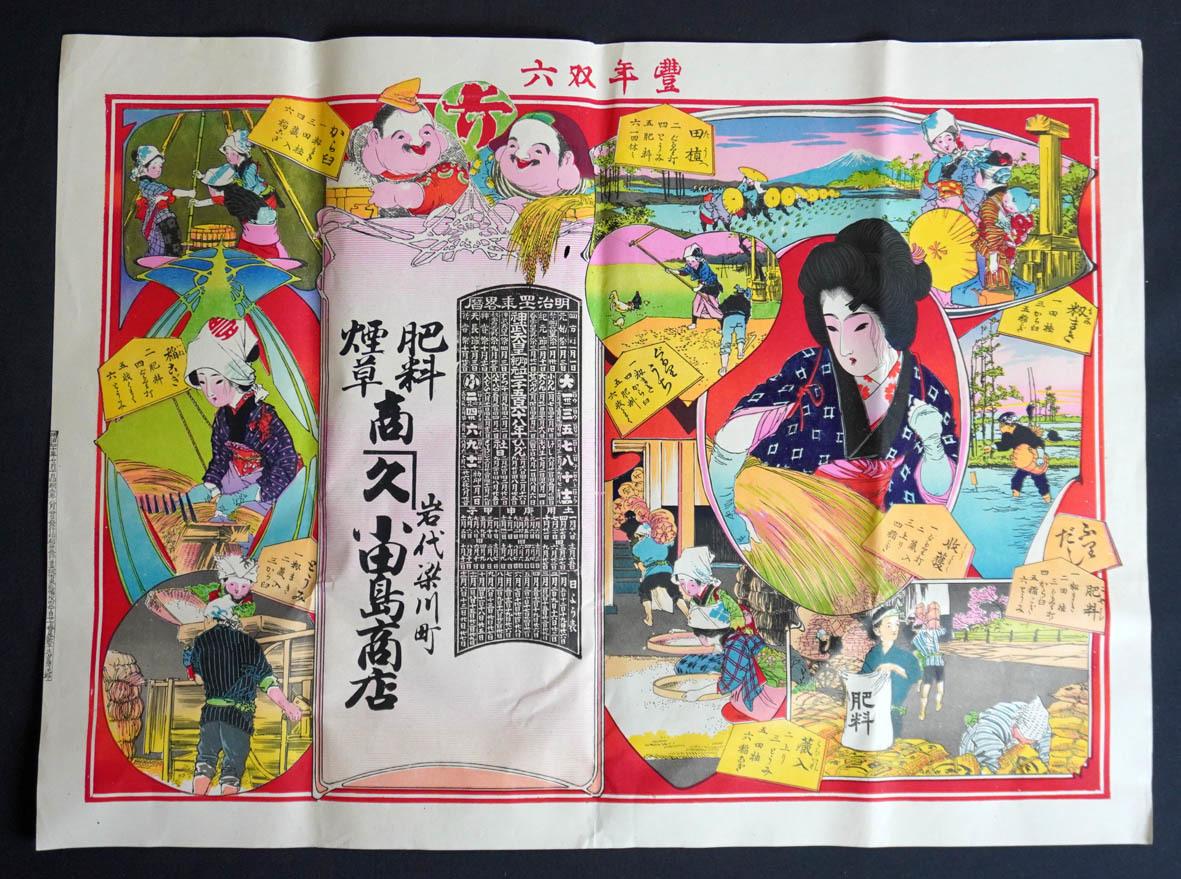 豊富な，新品 明治期 豊年双六 引き札 ／刷物 広告(その他)｜売買されたオークション情報、yahooの商品情報をアーカイブ公開 - オークファン その他