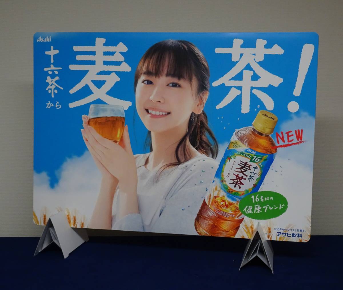 送料無料＞ アサヒ飲料 十六茶 麦茶 新垣結衣 POP ディスプレイ 販売  