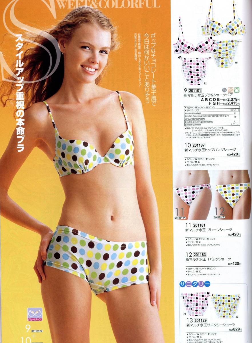 エメフィール　カタログ 2005 春 エメフィール通販カタログ aimer feel 2005年春号 インナー ルーム