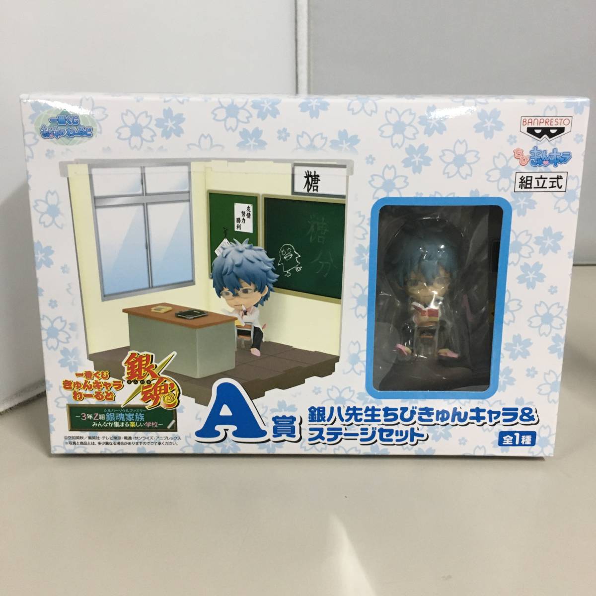 ○未開封 銀八先生 「一番くじきゅんキャラわーるど 銀魂」 A賞 ちびき 