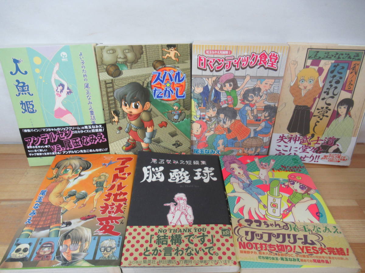 マコちゃんのリップクリーム＋4冊＋追加7冊 ＊ 尾玉なみえ(全22冊) マコちゃんのリップクリーム（7）』（尾玉 なみえ）｜講談社