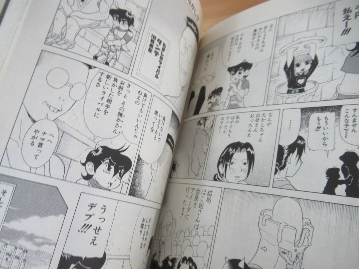 h02▽尾玉なみえ24冊セット マコちゃんのリップクリーム スパル