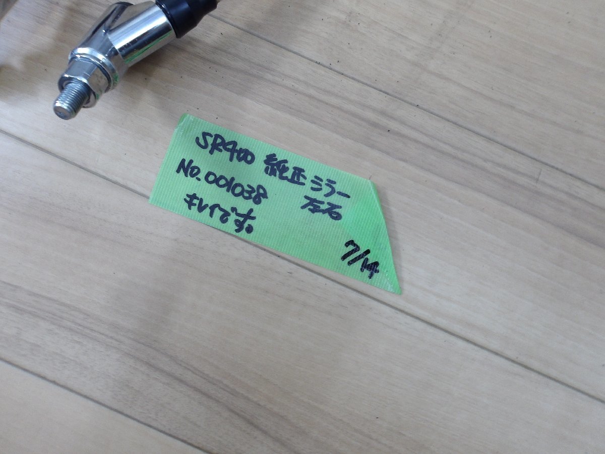 部品入庫中古現状 ヤマハ SR400純正 程度良好 左右ミラー 【公式通販】