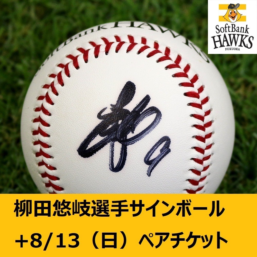□ 【ソフトバンクホークス公式】9柳田 悠岐選手 直筆サイン