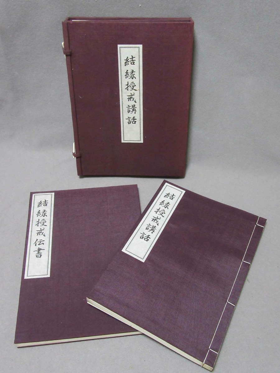 ☆A 稲城選恵「開かれた未来 往生浄土ということ」 本願寺 親鸞聖人