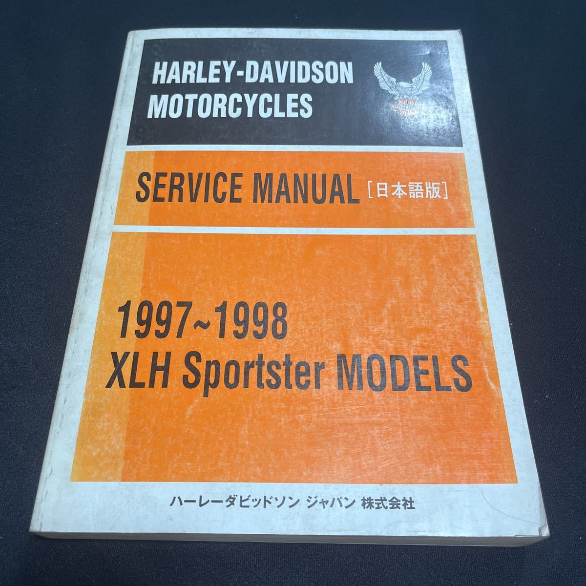 ハーレーダビッドソン 1997~1998 XLH スポーツスター モデル サービス