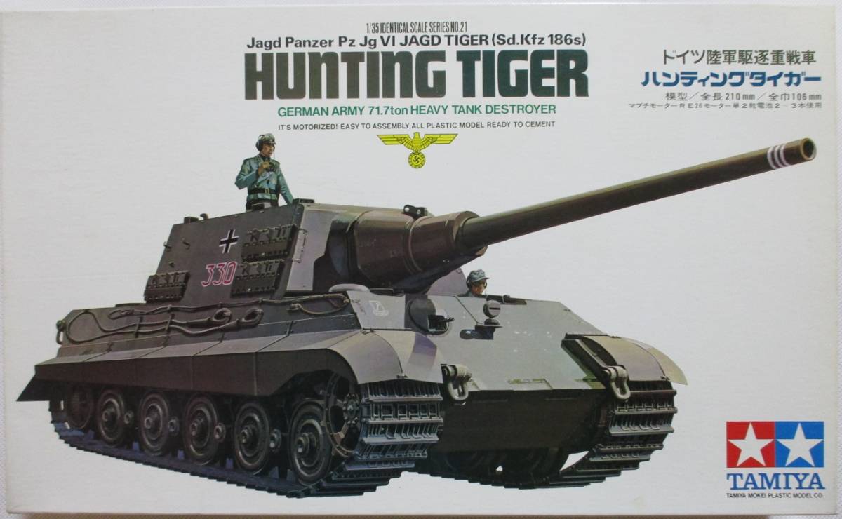 黒丸タミヤ1/35戦車シリーズNo.21 ドイツ陸軍駆逐重戦車ハンティング  