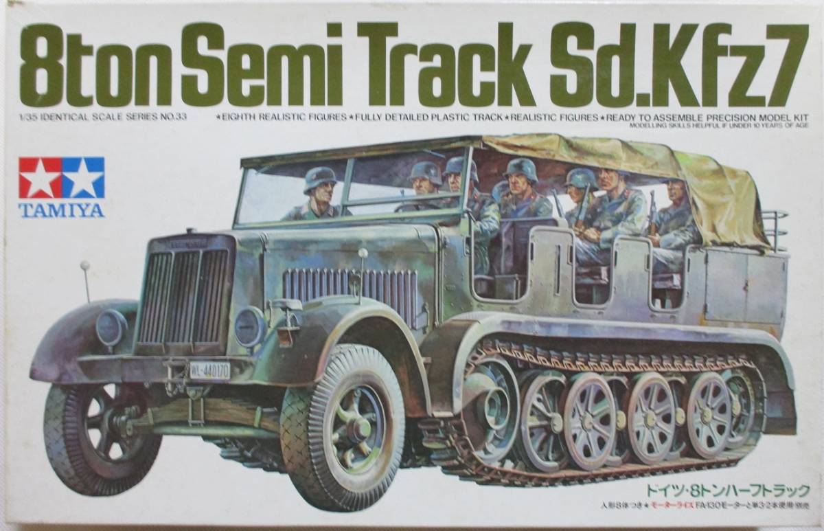 タミヤ1/35戦車シリーズNo.33 ドイツ陸軍 8トンハーフトラック シングル・モーターライズ 島村英二画伯箱絵 小箱二版 FA-130モーター付き！