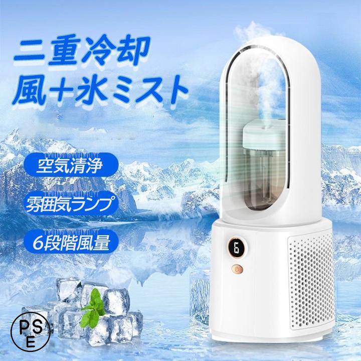 1円 扇風機 羽なし 小型 DCモーター キュレーター usb充電式 卓上 空気清浄機 一台2役 速冷 静音 6段階風量 加湿 リビング 暑さ対策