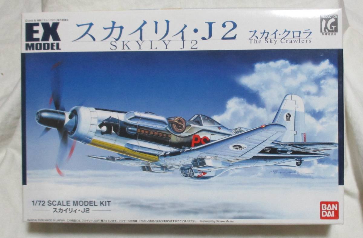 スカイ クロラ スカイリィ J2 1/72スケール バンダイ プラモデル EX