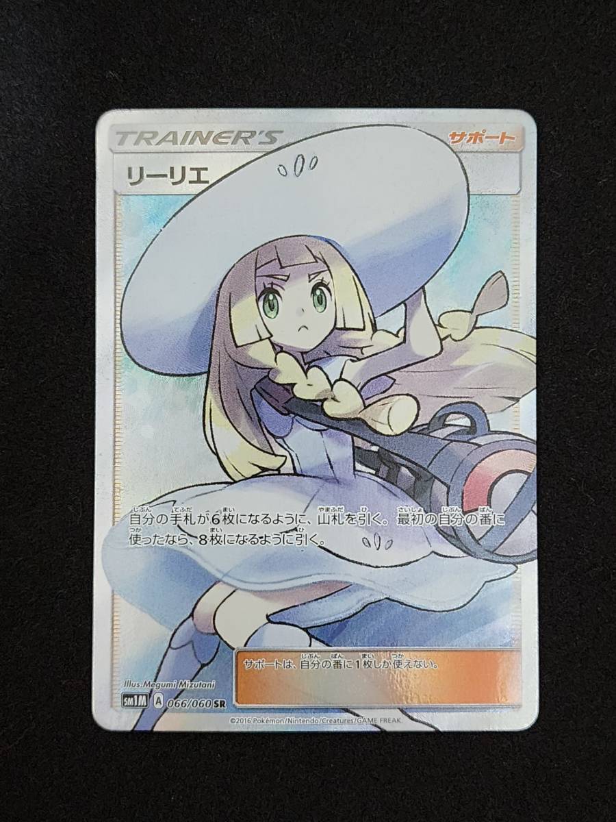SR 帽子リーリエ ポケモンカード リーリエ コレクションムーン SM1M