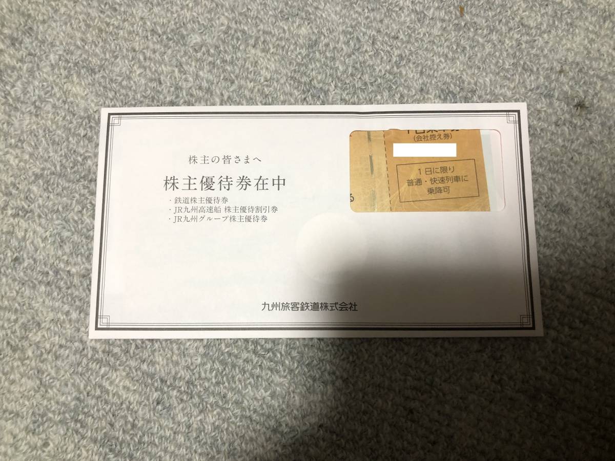 JR九州 株主優待券 公式通販 JR九州 九州旅客鉄道 JR九州旅客鉄道 