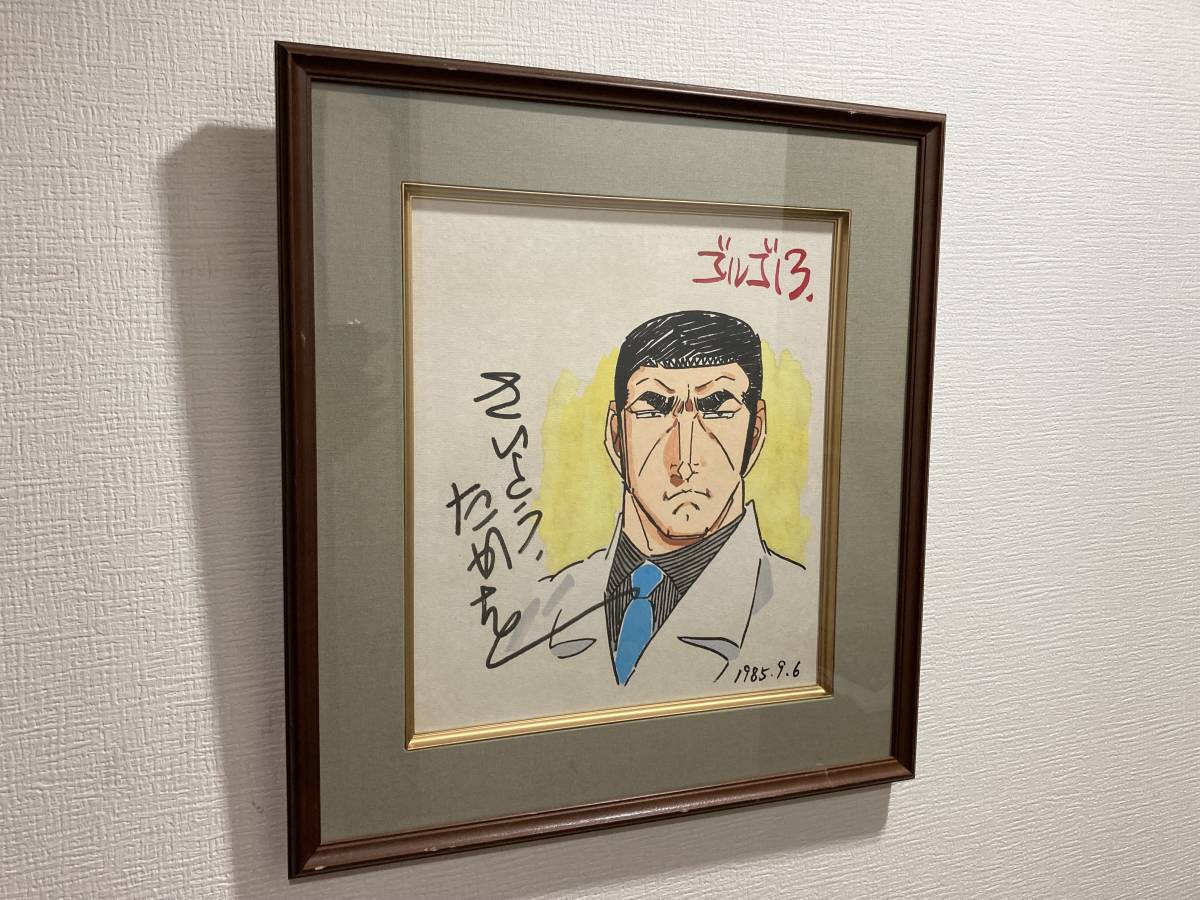 サイン色紙】 模写 さいとうたかを『ゴルゴ13』希少 貴重レア アニメ