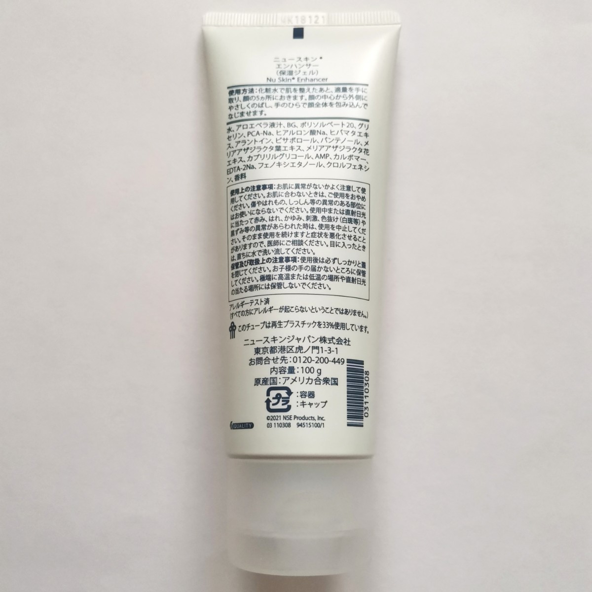 即決価格4，980円】ニュースキン エンハンサー 保湿ジェル NUSKIN 2個