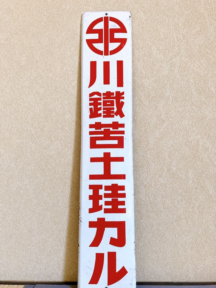 激レア ホーロー看板 昭和レトロ 激レアご当地限定】ホーロー看板