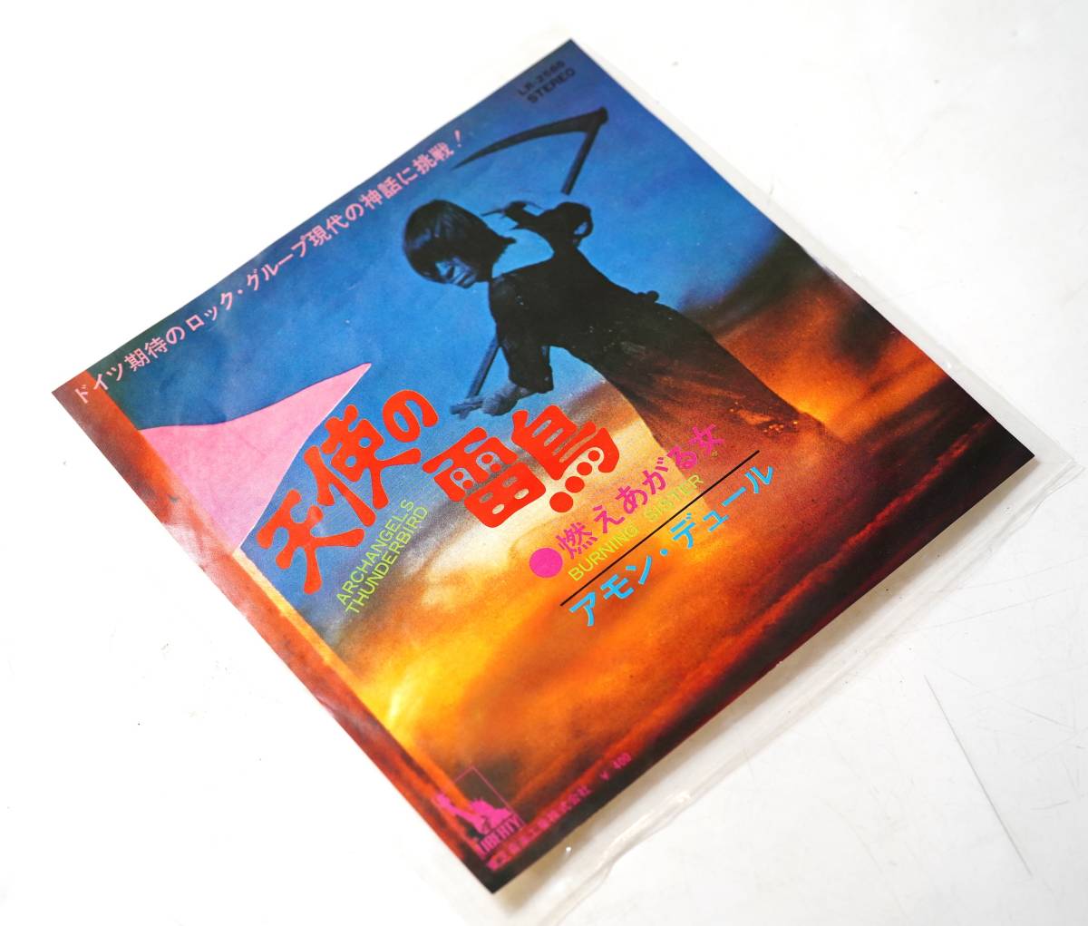 QA0916 シングル 国内盤 美盤 アモン・デュール 天使の雷鳥 燃えあがる 