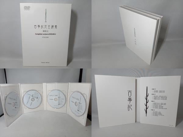 竹田恒泰 古事記完全講義 BOX-2 DVD 中古古事記完全講義 BOX-2 Eco