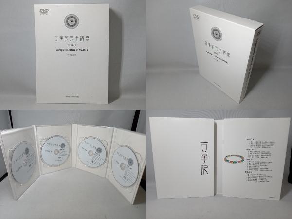 竹田恒泰 古事記完全講義 BOX-2 DVD 中古古事記完全講義 BOX-2 Eco