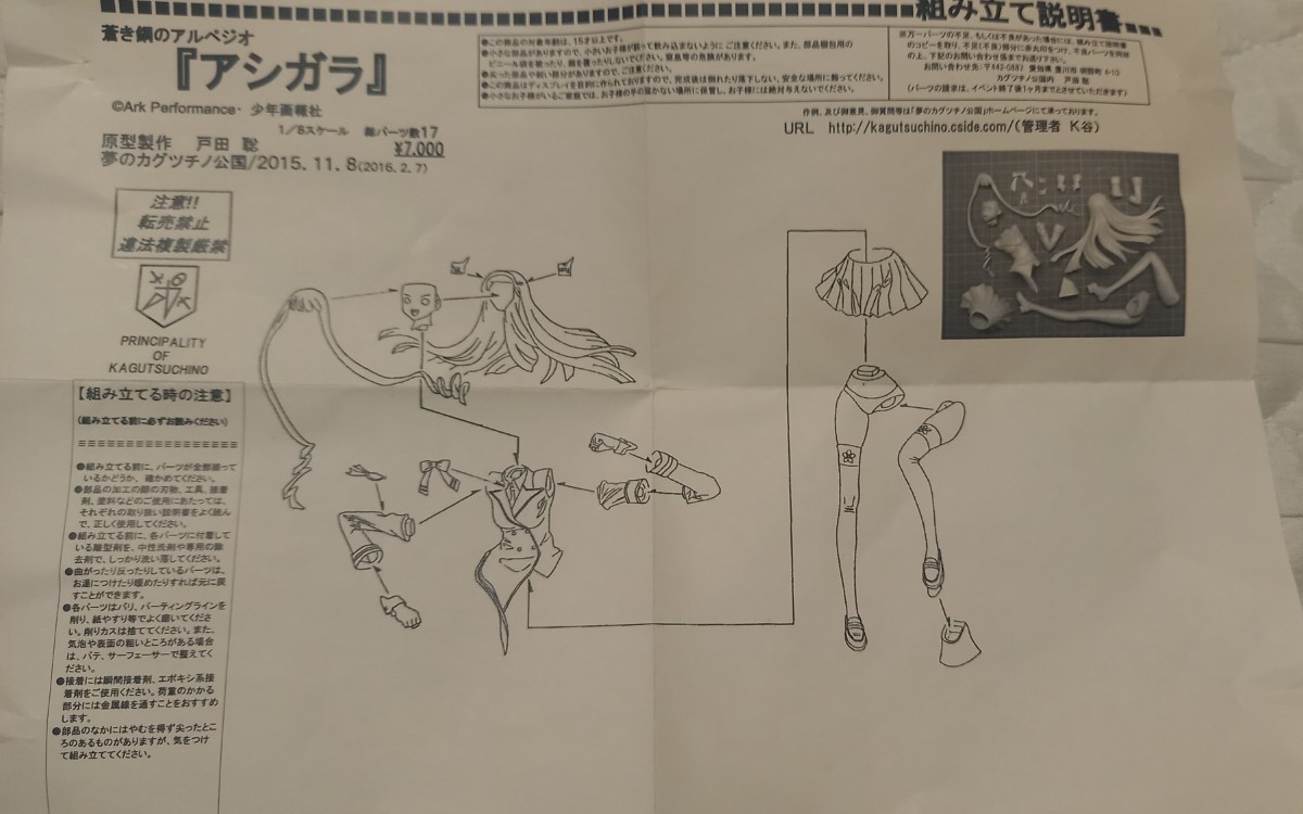 ワンフェス 夢のカグツチノ公国 蒼き鋼のアルペジオ アシガラ ガレキ ガレージキット フィギュア ワンダーフェスティバル 蒼き鋼のアルペジオ 夢のカグツチノ公国 アシガラ