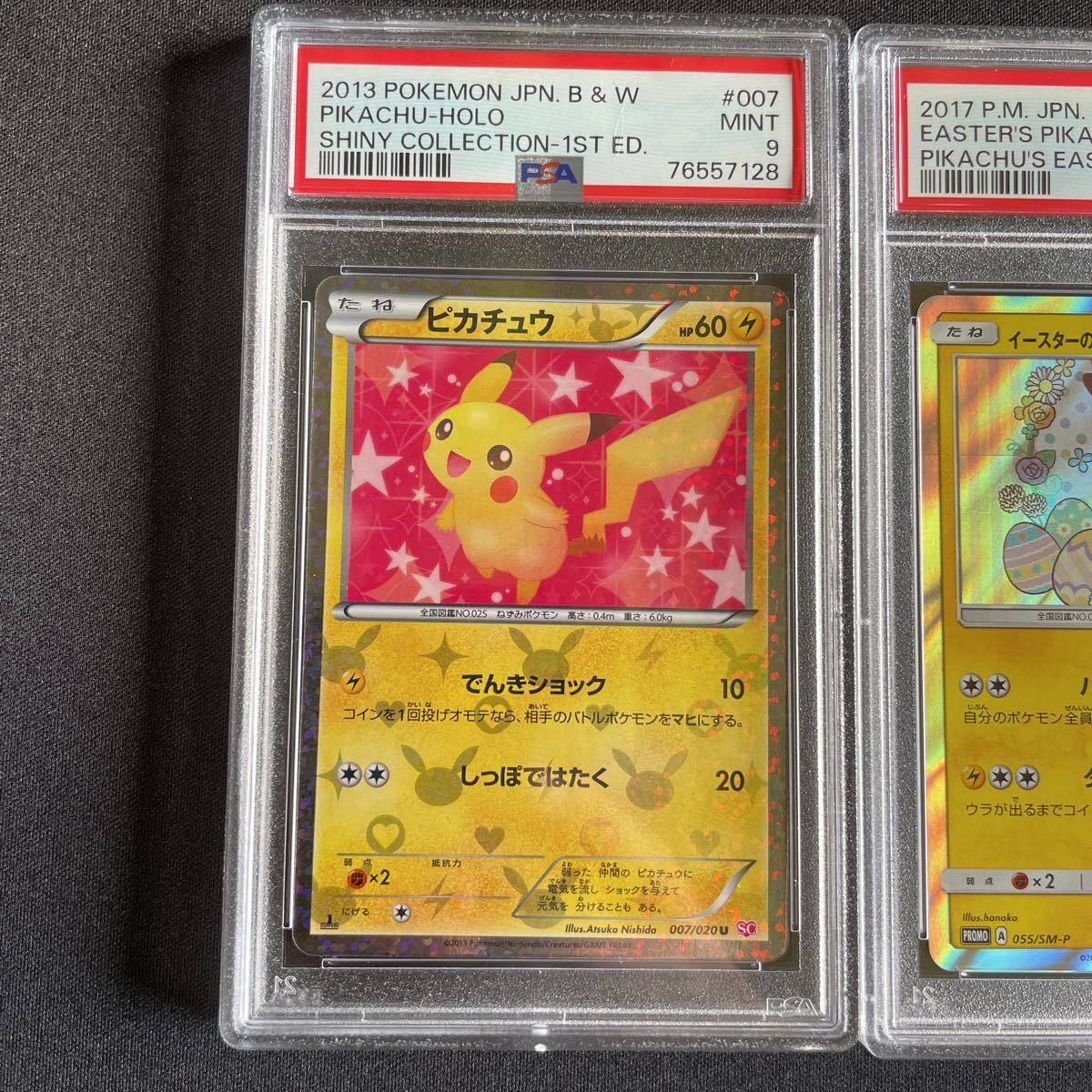 PSA9 イースターのピカチュウ ピカチュウ シャイニーコレクション 2枚 