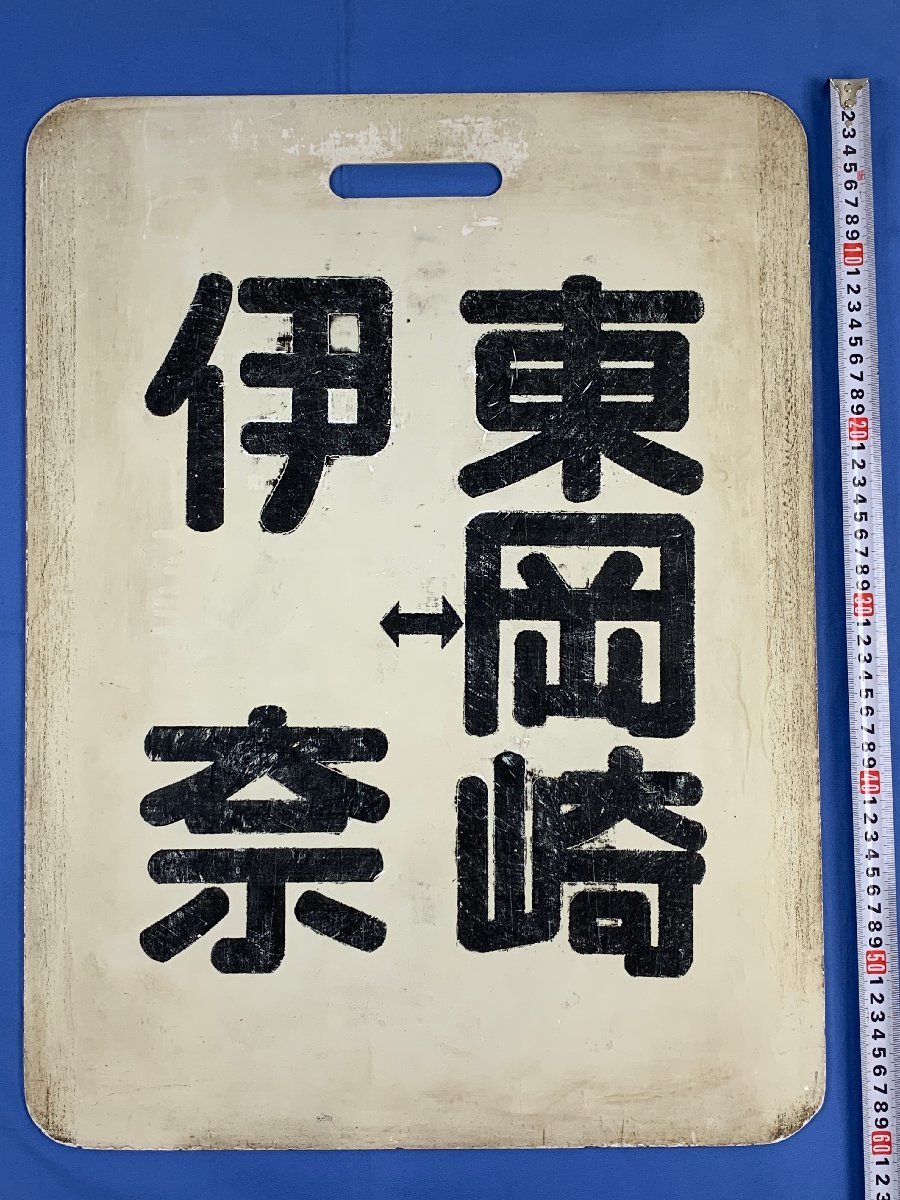 4-24 行先板 前頭板 系統板 名鉄 弥富 伊奈⇔東岡崎 プラスチック製