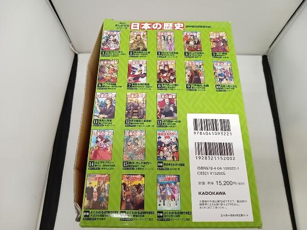 日本の歴史 全15巻+別巻4冊(19冊セット) 角川まんが学習シリーズ