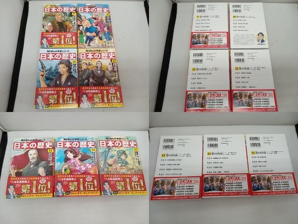 日本の歴史 全15巻+別巻4冊(19冊セット) 角川まんが学習シリーズ