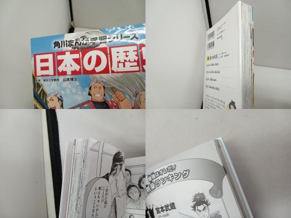 日本の歴史 全15巻+別巻4冊(19冊セット) 角川まんが学習シリーズ