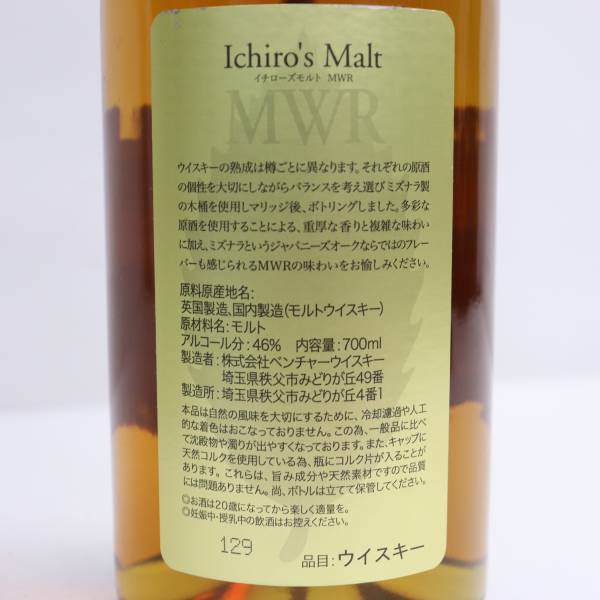 Ichiro`s Ichiro's Malt（イチローズモルト）ブレンデッドモルト MWR