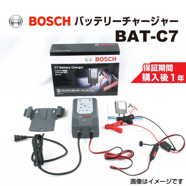 BAT-C7 BOSCH 自動車バッテリー用 全自動充電器 送料無料 bosch
