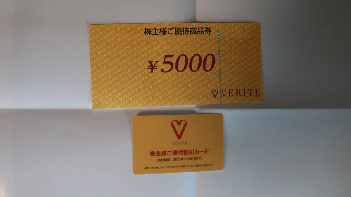 ★株式会社ベリテの商品券5000円分及び10％優待割引カード