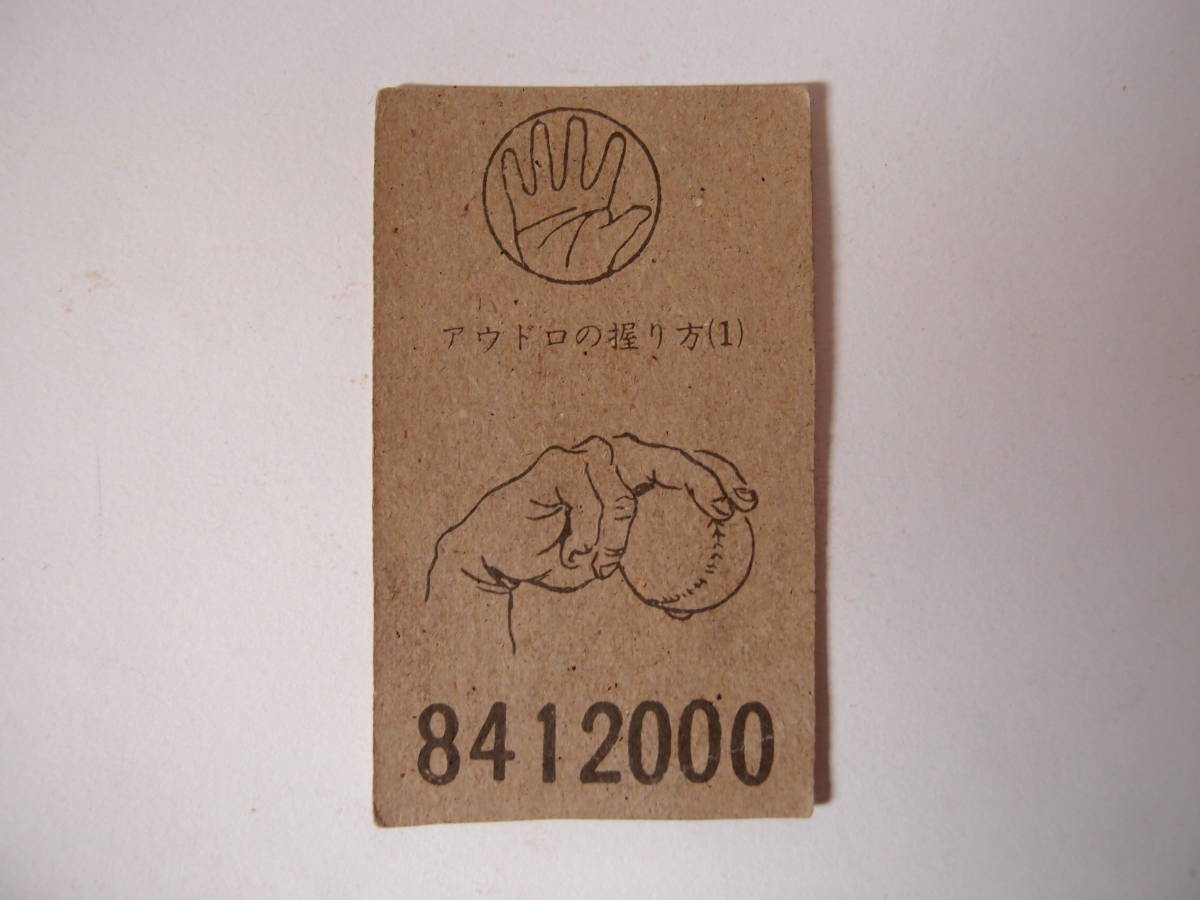 昭和30年代 野球メンコ めんこ 巨人 王貞治