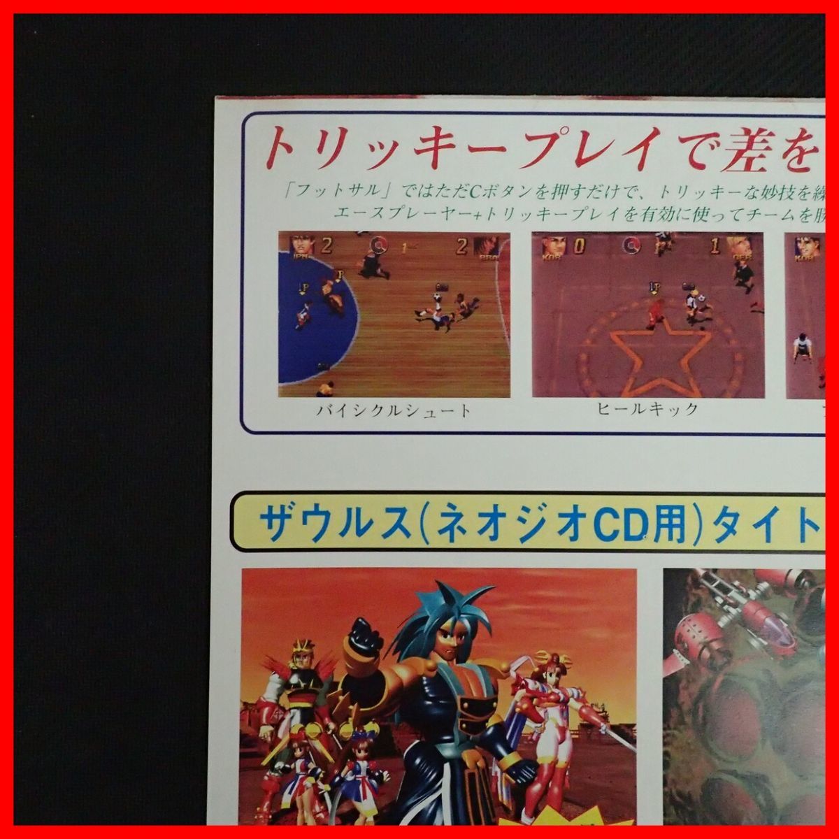 さ*♪様 NEO GEOチラシ　まとめ売り　即日発送　美品 ◇ゲームチラシ/販促用フライヤー NEOGEO CD ネオジオCD FUTSAL 5on5